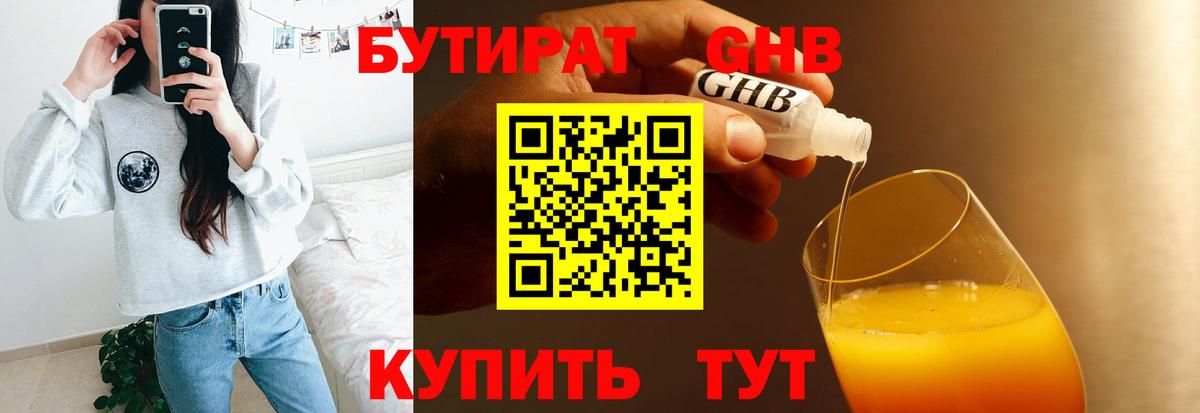 БУТИРАТ 99%  Вход с VPN  БУТИРАТ  Альметьевск 