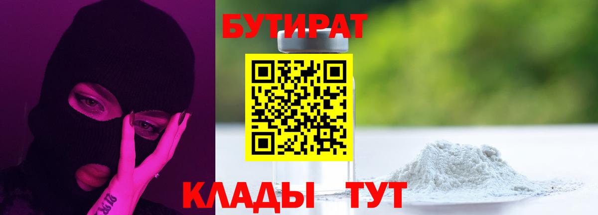 Бутират оксана Альметьевск