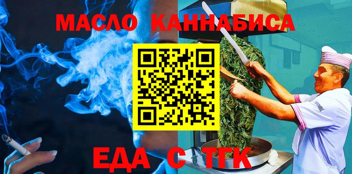 Альметьевск  Еда ТГК марихуана  Вход с VPN 