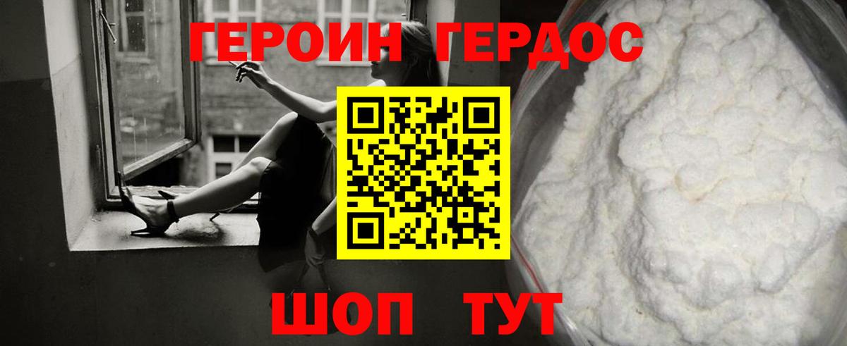 Героин Heroin  Героин  Альметьевск  Вход с VPN 