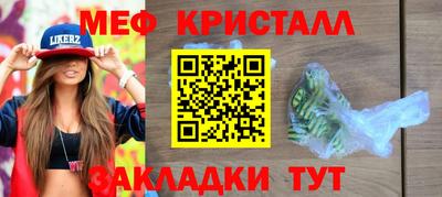 мяу мяу кристалл Ярцево