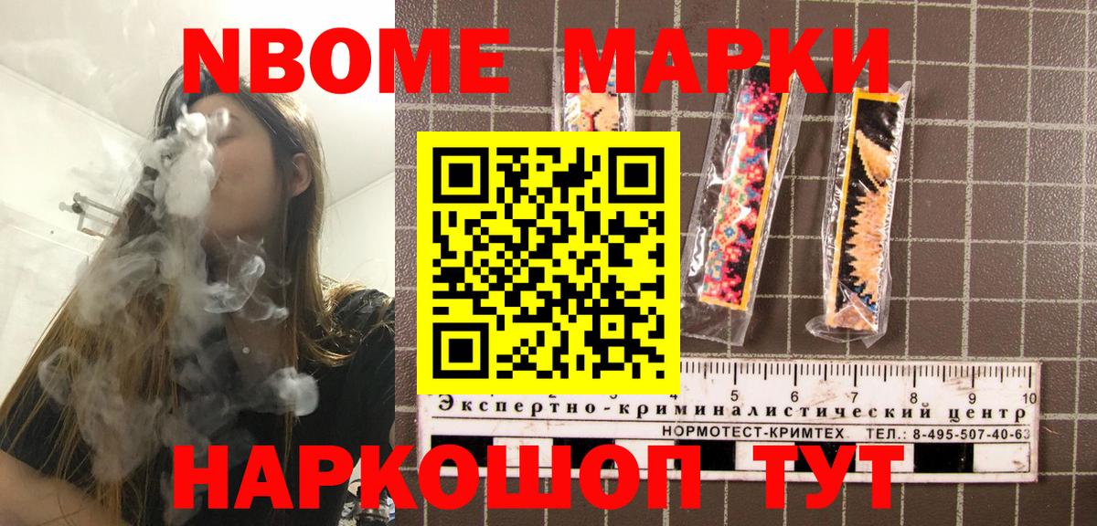 Альметьевск  Марки N-bome 1500мкг  Вход с VPN 